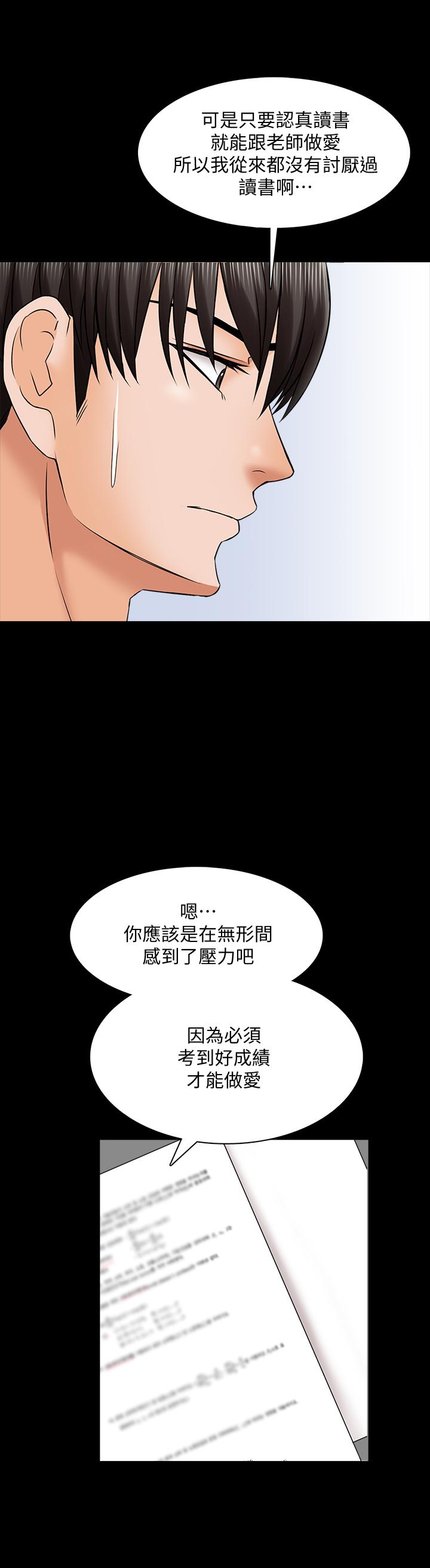家教老師 第35話-特別努力獎 第15页