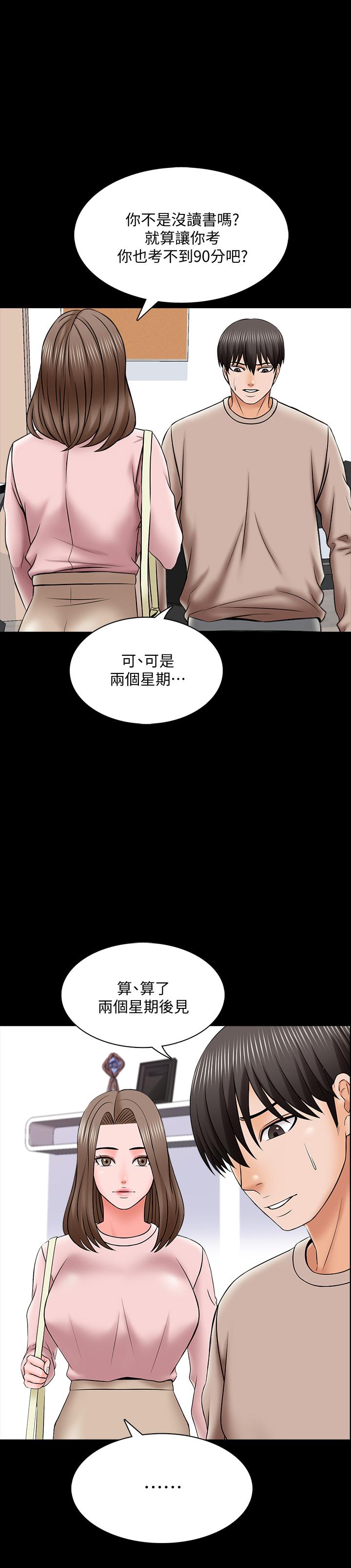 家教老師 第35話-特別努力獎 第21页