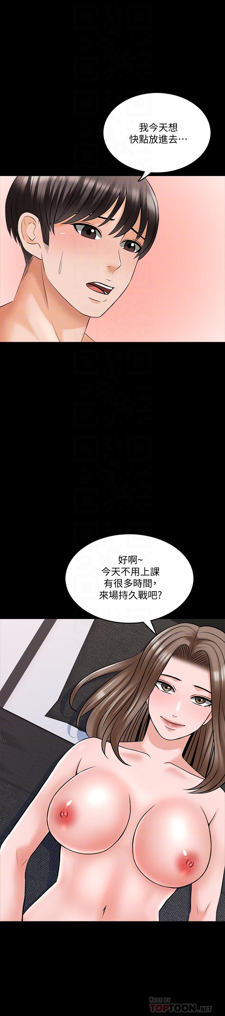 家教老師 第36話-世界上最棒的觸感 第8页