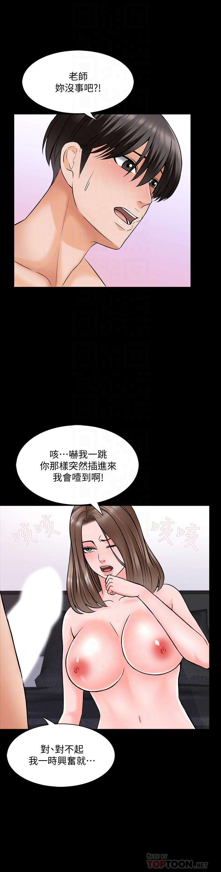 家教老師 第36話-世界上最棒的觸感 第4页