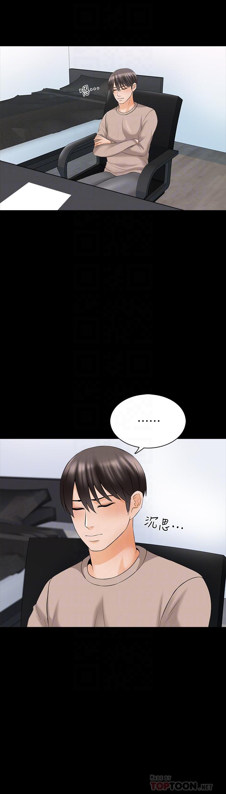 家教老師 第37話-異性朋友 第4页