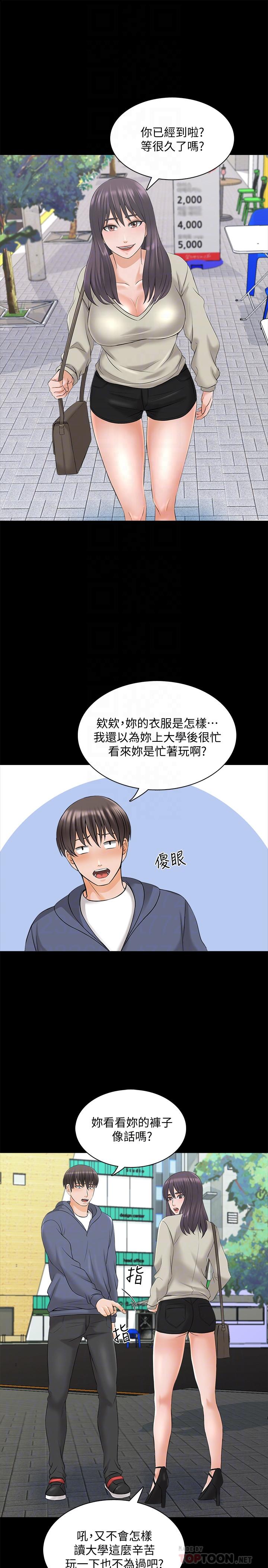家教老師 第37話-異性朋友 第10页