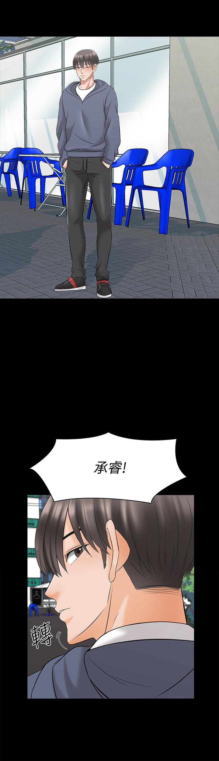 家教老師 第37話-異性朋友 第9页