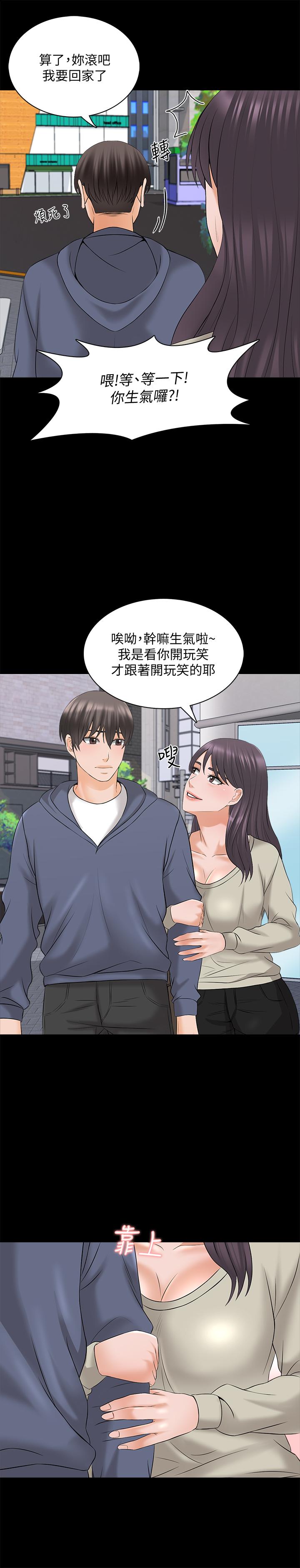 家教老師 第37話-異性朋友 第13页