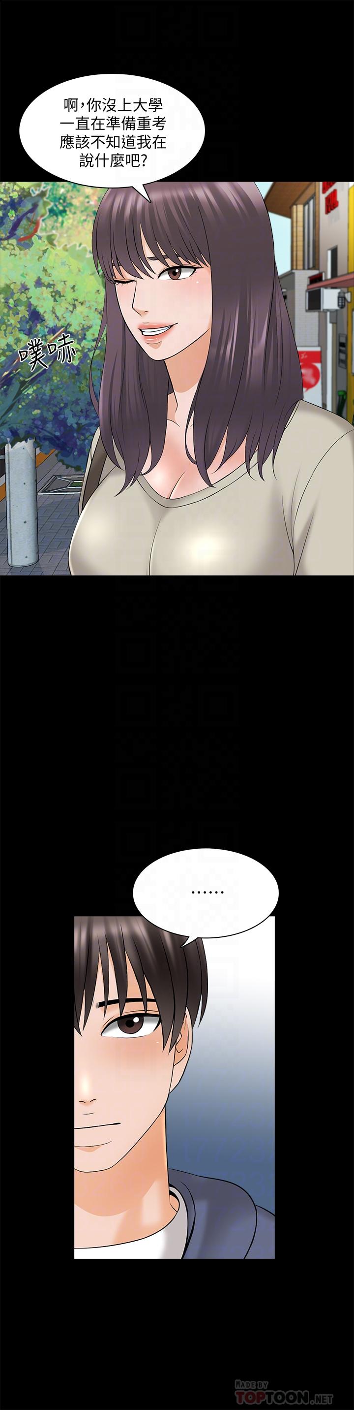 家教老師 第37話-異性朋友 第12页