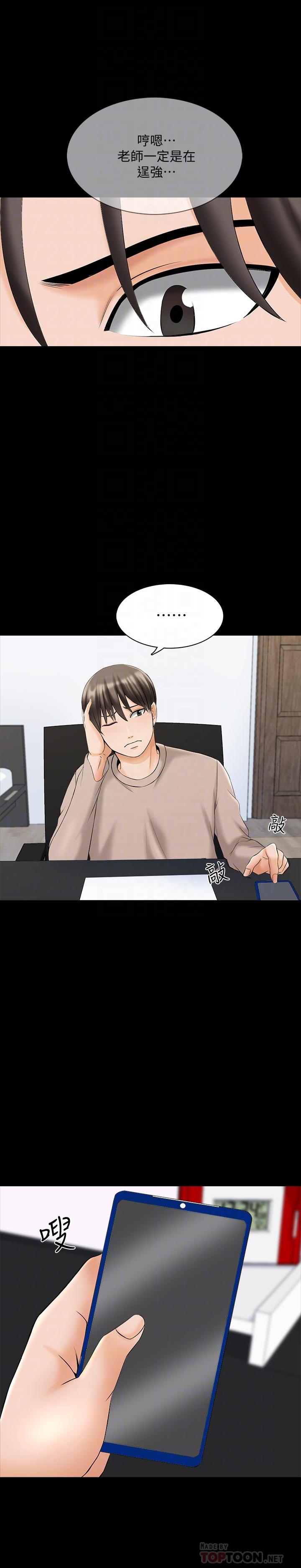 家教老師 第37話-異性朋友 第6页