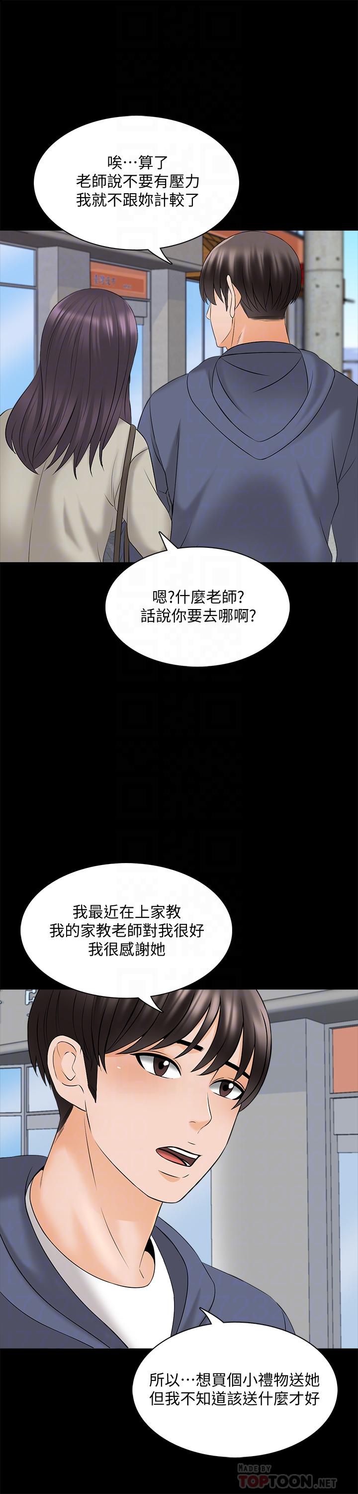 家教老師 第37話-異性朋友 第14页