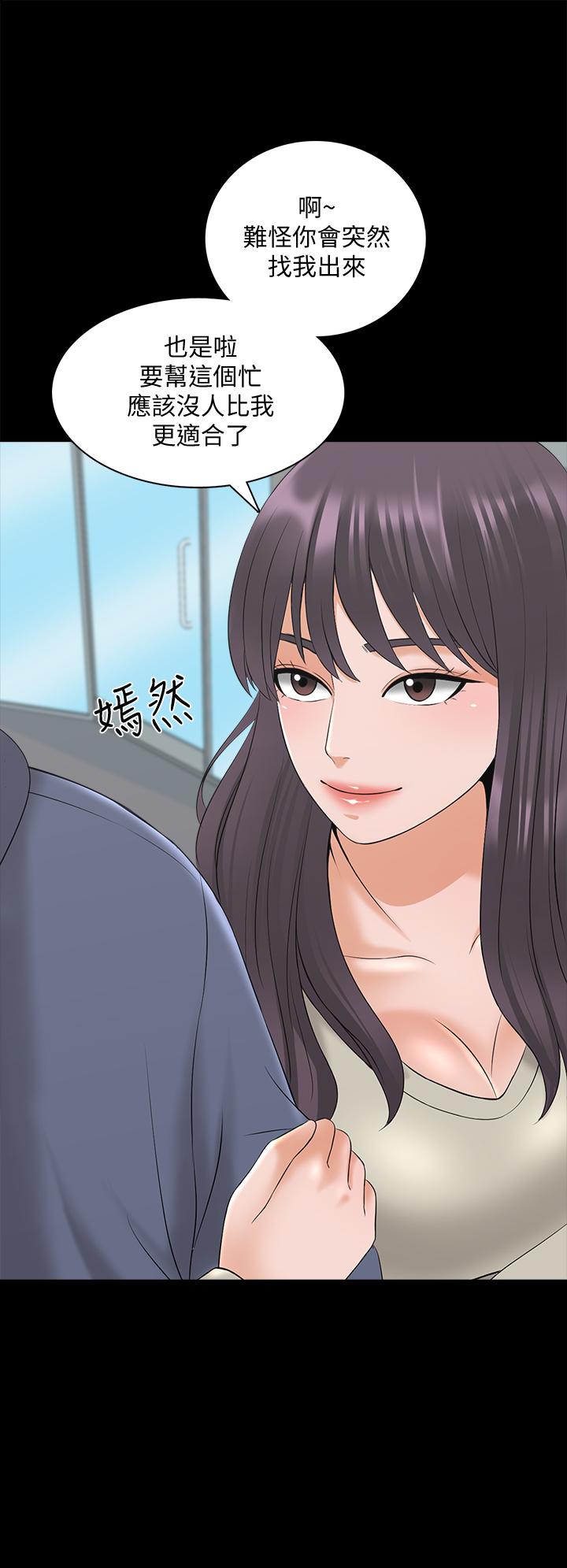 家教老師 第37話-異性朋友 第15页