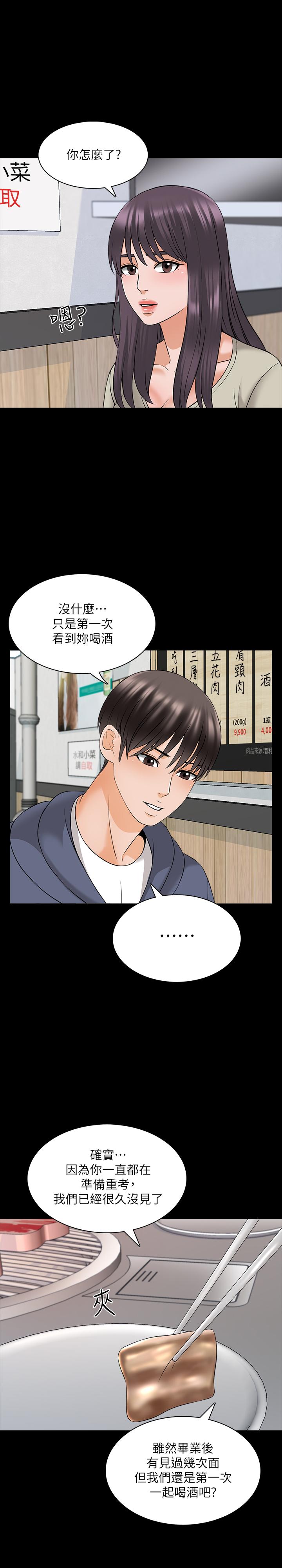 家教老師 第37話-異性朋友 第20页