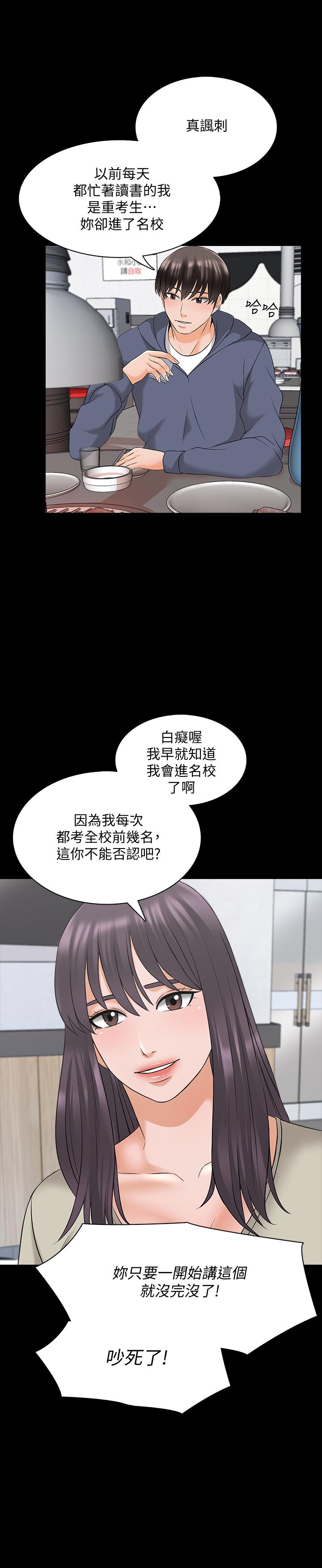 家教老師 第37話-異性朋友 第21页
