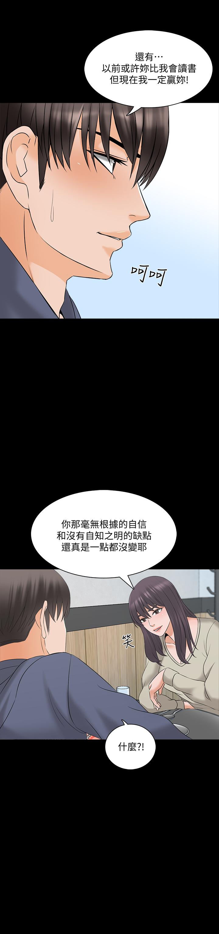 家教老師 第37話-異性朋友 第22页
