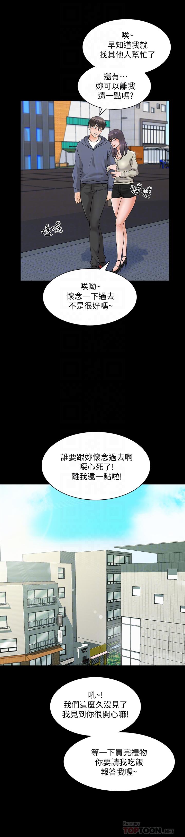家教老師 第37話-異性朋友 第16页
