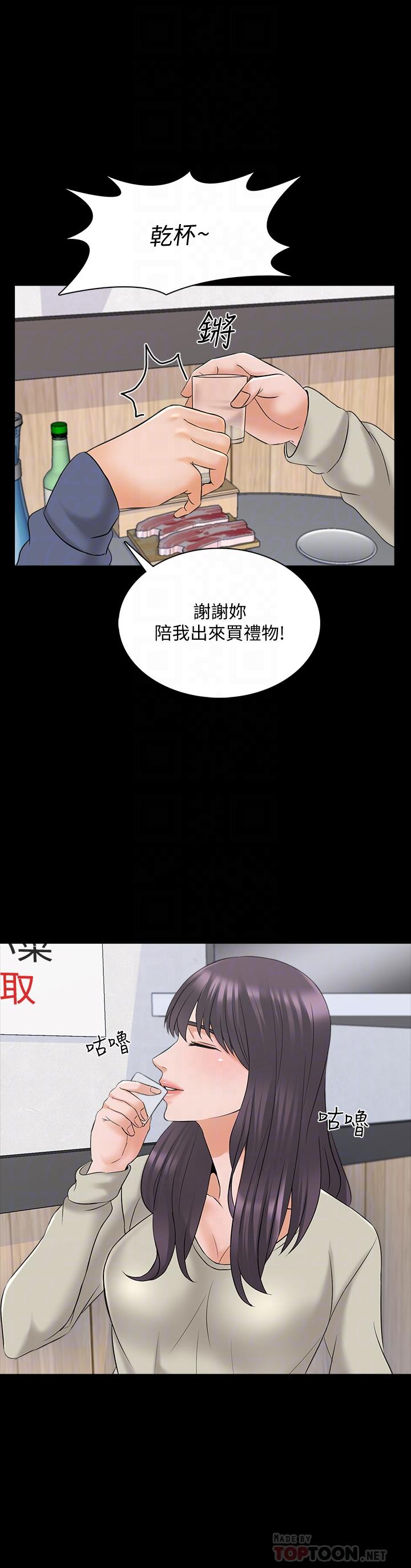 家教老師 第37話-異性朋友 第18页