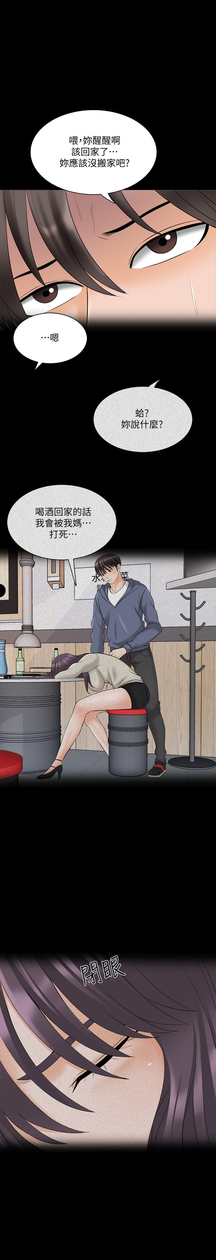 家教老師 第37話-異性朋友 第28页