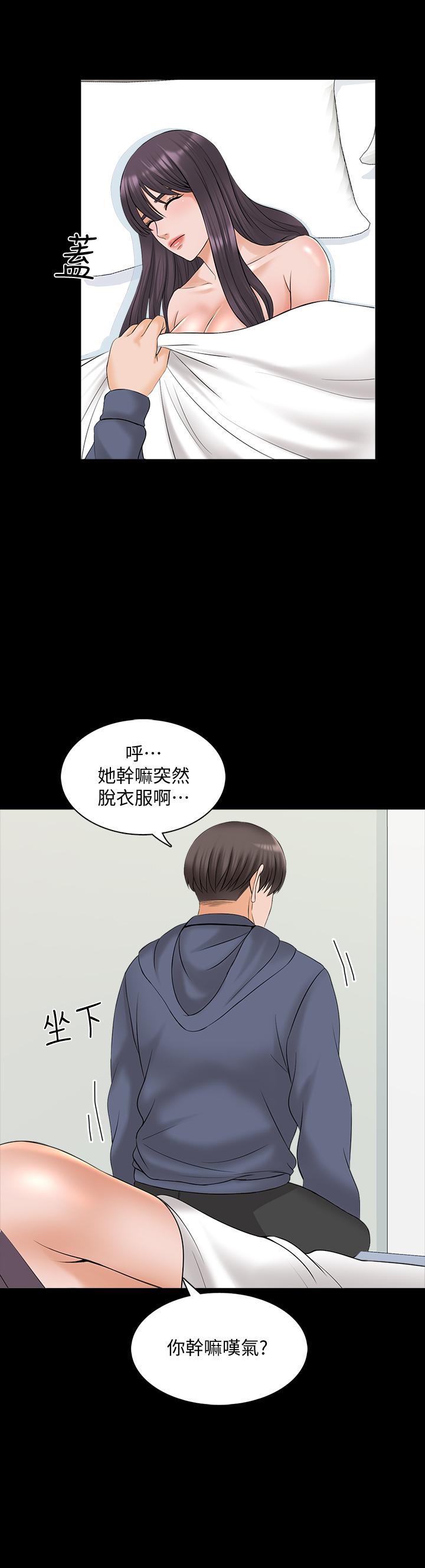 家教老師 第38話-在摩鐵內的孤男寡女 第5页