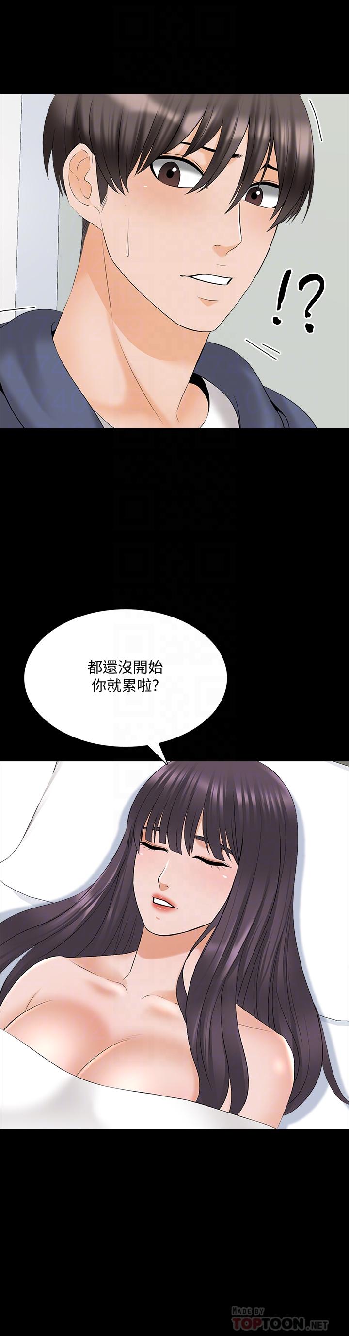 家教老師 第38話-在摩鐵內的孤男寡女 第6页