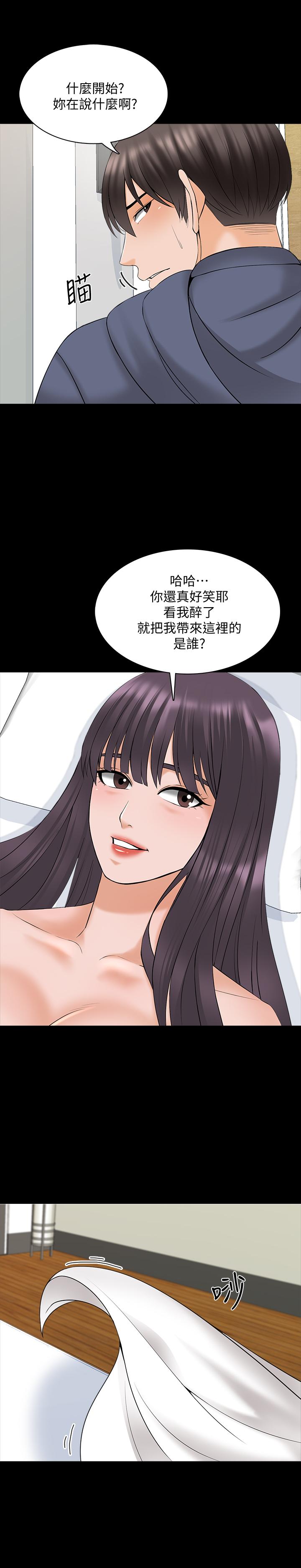 家教老師 第38話-在摩鐵內的孤男寡女 第7页