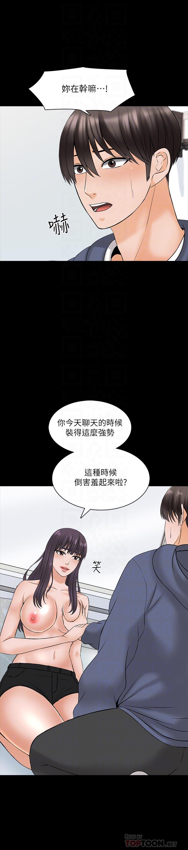 家教老師 第38話-在摩鐵內的孤男寡女 第10页