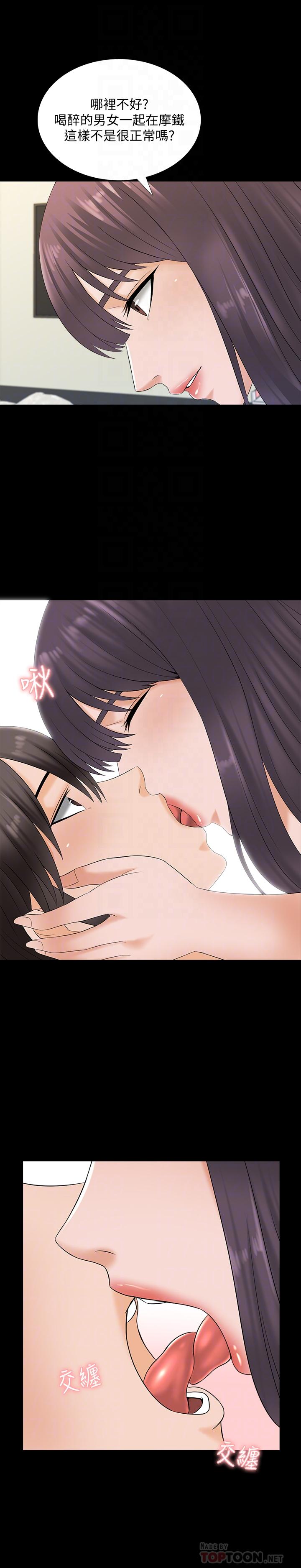 家教老師 第38話-在摩鐵內的孤男寡女 第12页