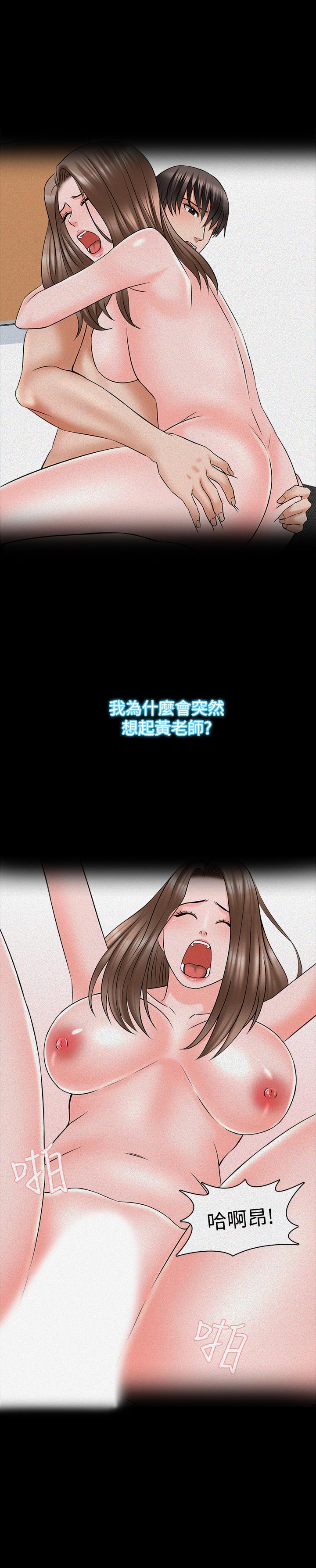 家教老師 第38話-在摩鐵內的孤男寡女 第26页