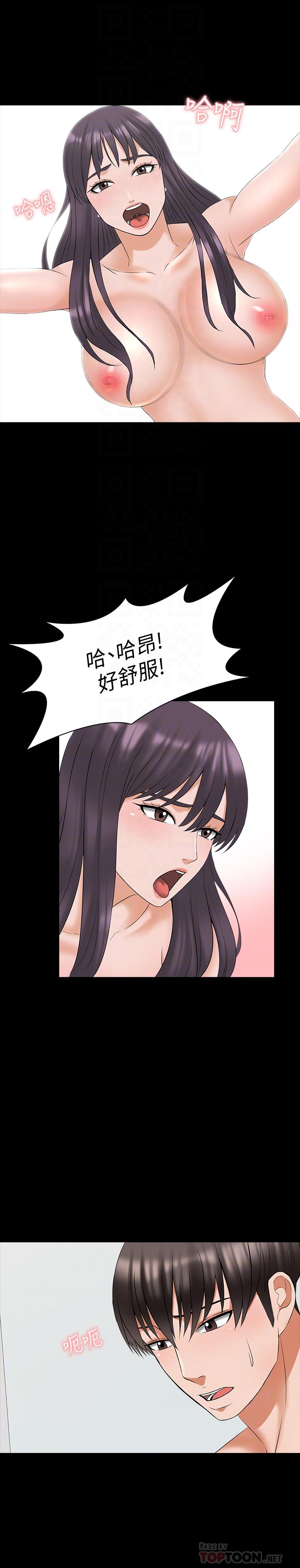 家教老師 第39話-達到高潮的她 第12页
