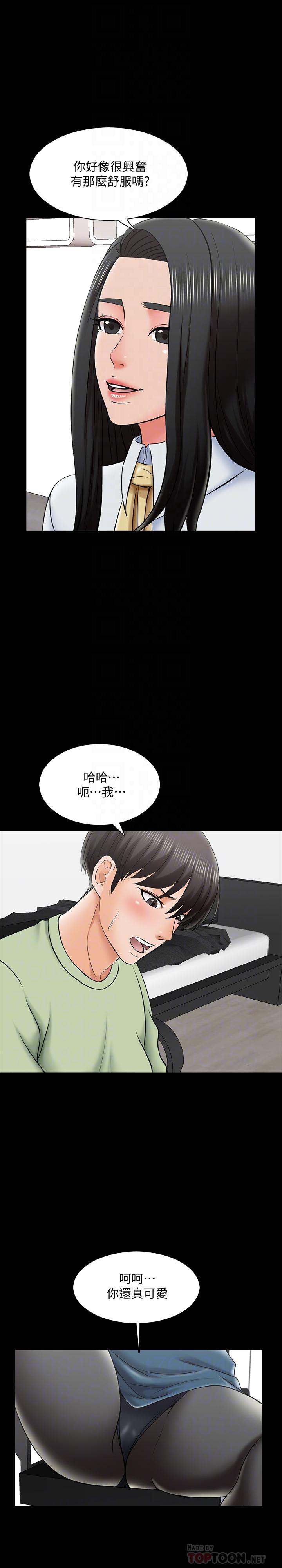 家教老師 第30話-解鎖新技能 第8页