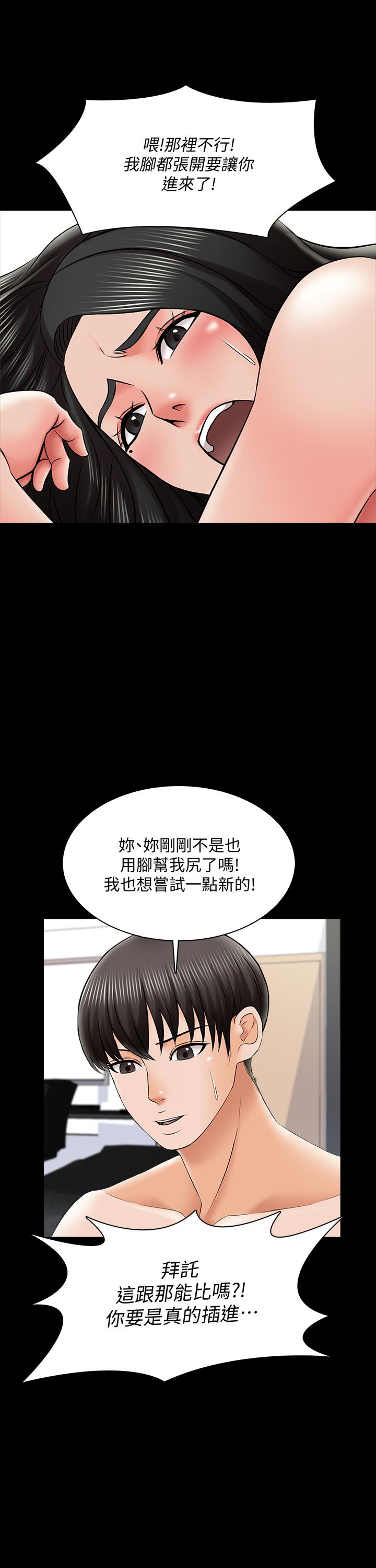 家教老師 第30話-解鎖新技能 第22页