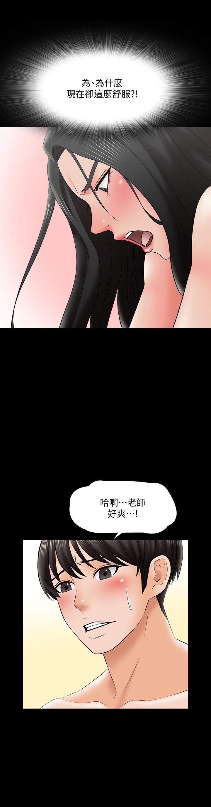 家教老師 第30話-解鎖新技能 第27页