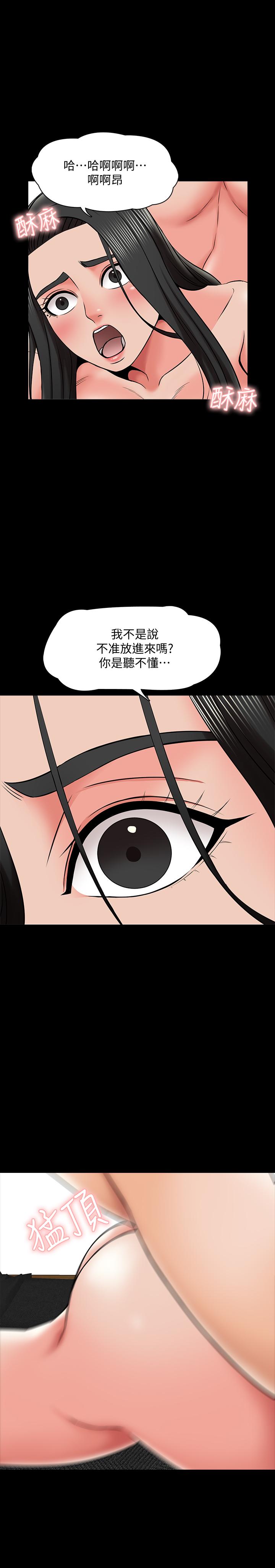 家教老師 第30話-解鎖新技能 第24页