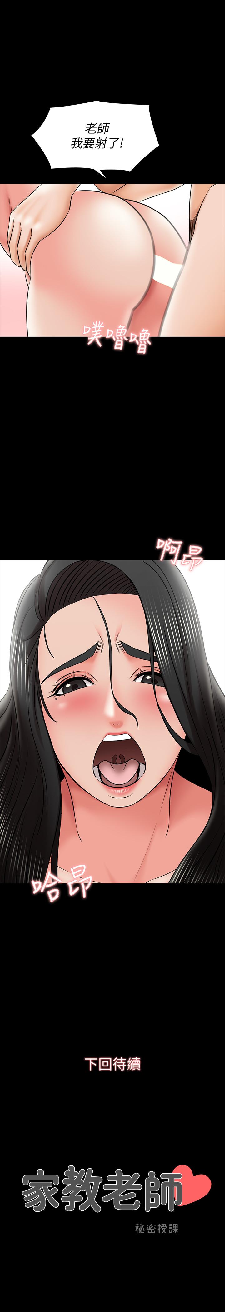 家教老師 第30話-解鎖新技能 第33页