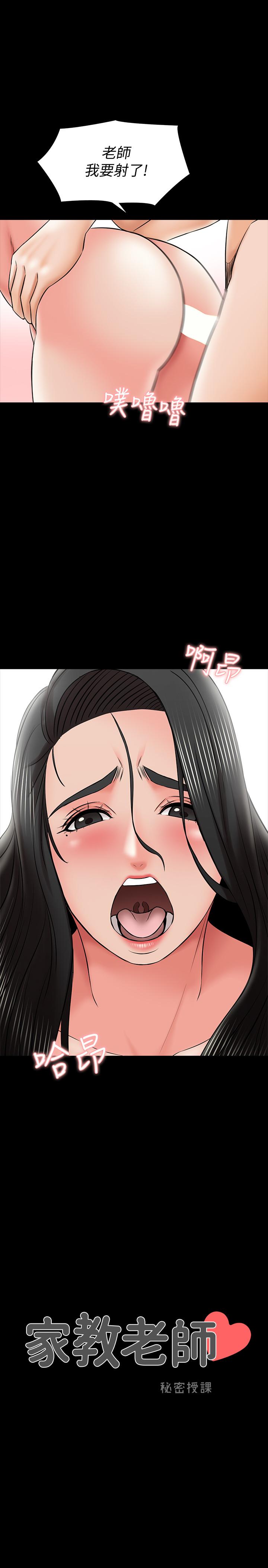 家教老師 第31話-心懷不軌的按摩師 第2页