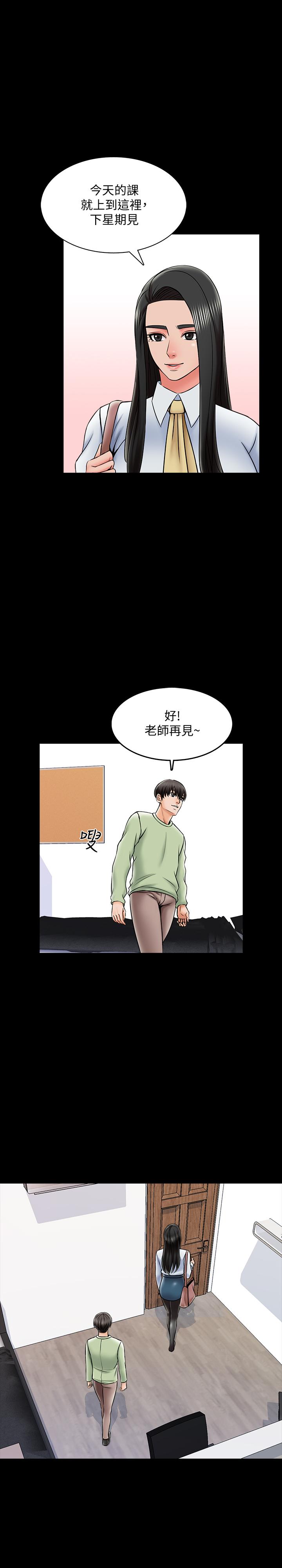 家教老師 第31話-心懷不軌的按摩師 第5页