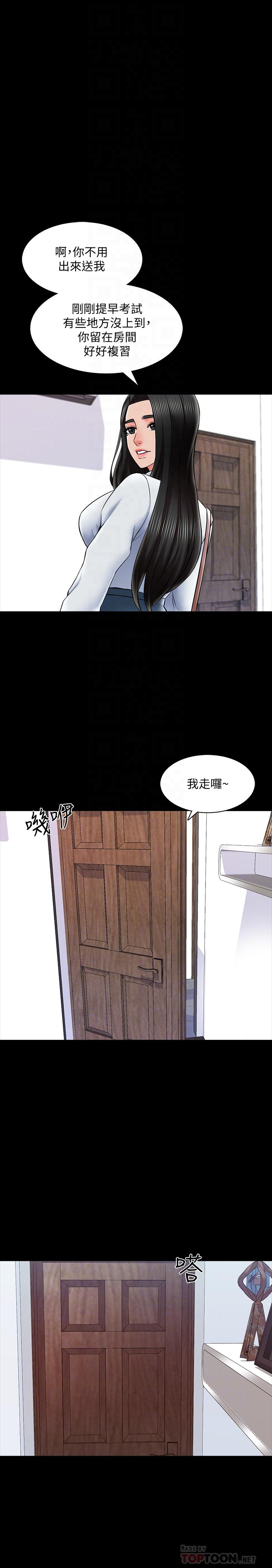 家教老師 第31話-心懷不軌的按摩師 第6页