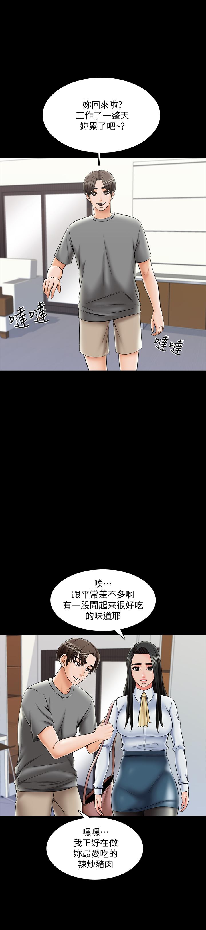 家教老師 第31話-心懷不軌的按摩師 第11页