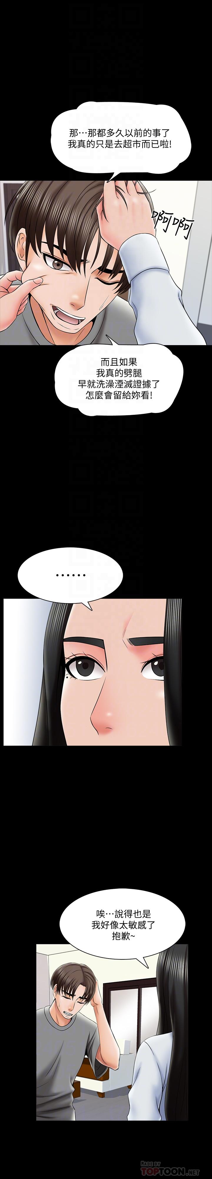 家教老師 第31話-心懷不軌的按摩師 第14页