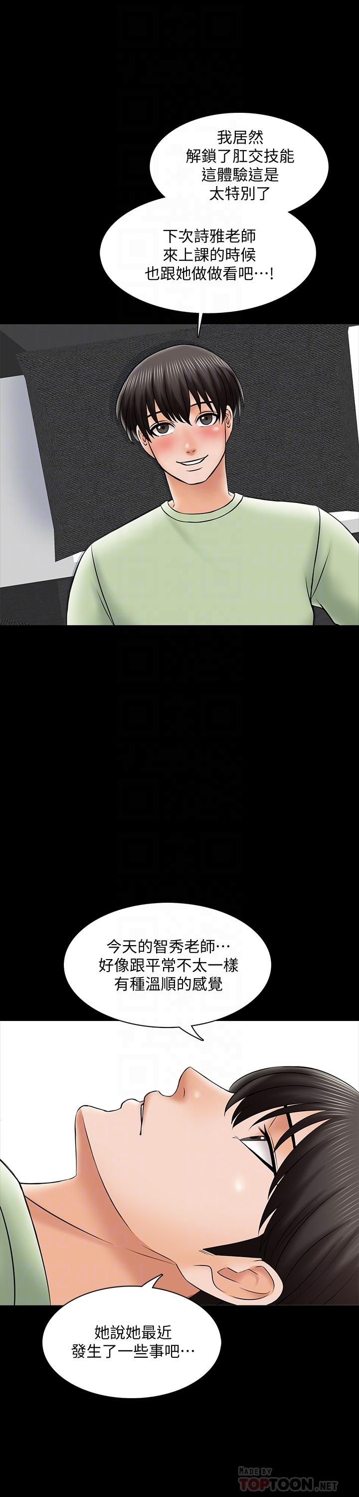 家教老師 第31話-心懷不軌的按摩師 第8页