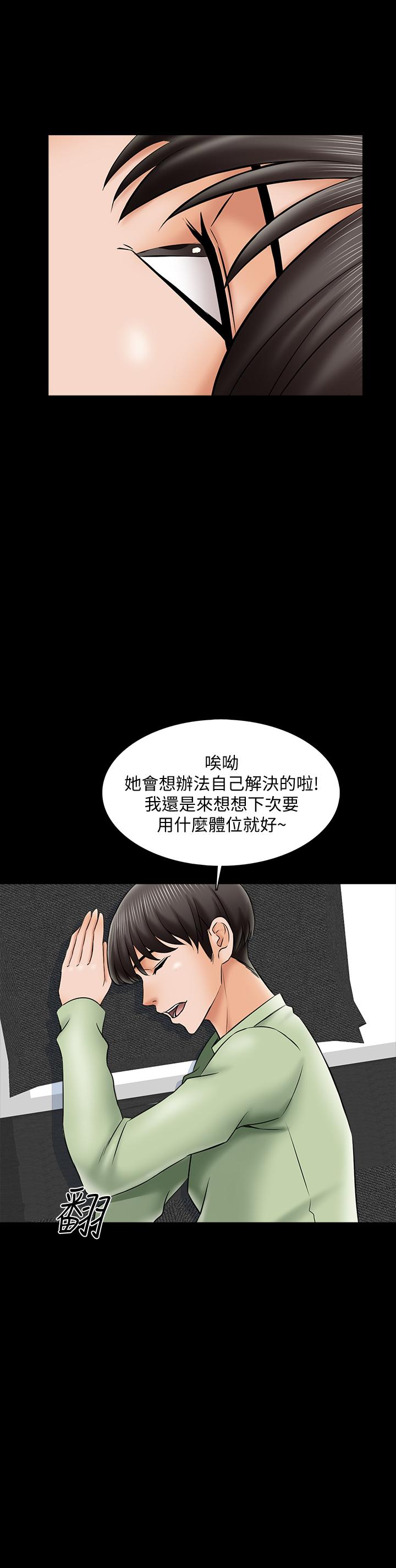 家教老師 第31話-心懷不軌的按摩師 第9页