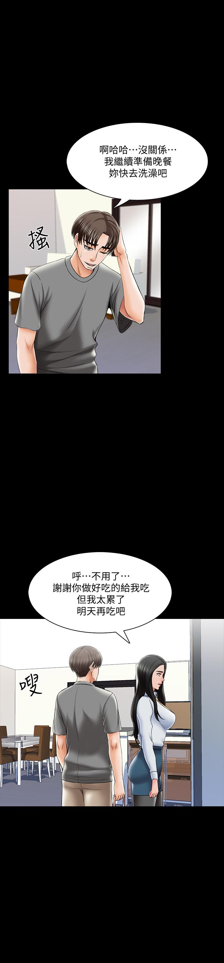 家教老師 第31話-心懷不軌的按摩師 第15页