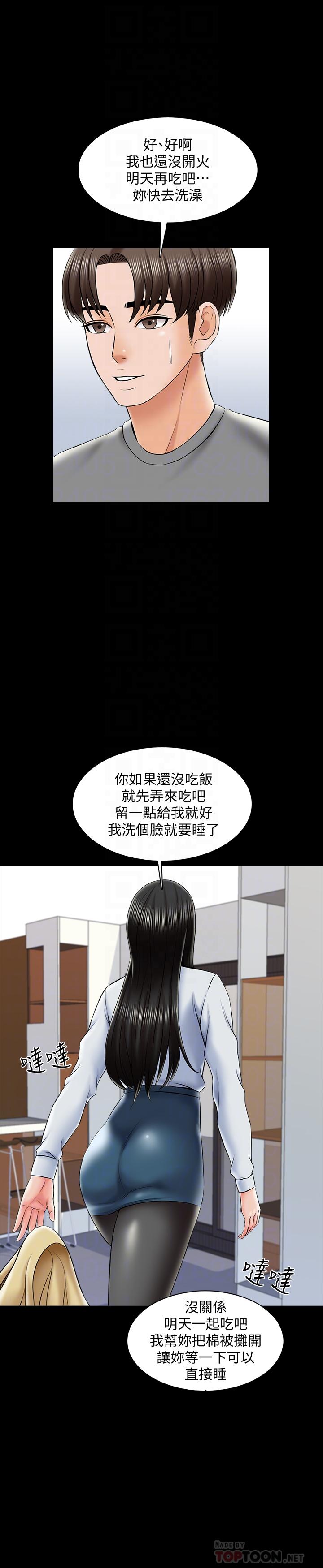 家教老師 第31話-心懷不軌的按摩師 第16页