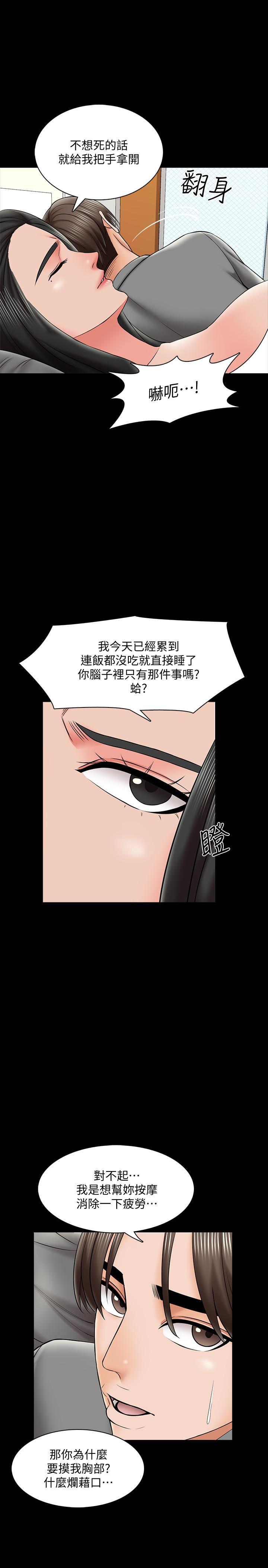 家教老師 第31話-心懷不軌的按摩師 第19页