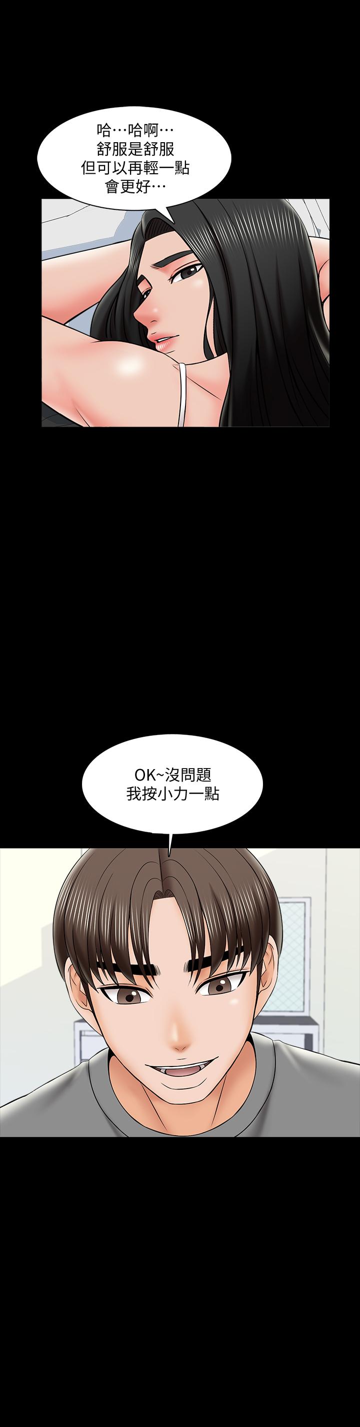 家教老師 第31話-心懷不軌的按摩師 第25页