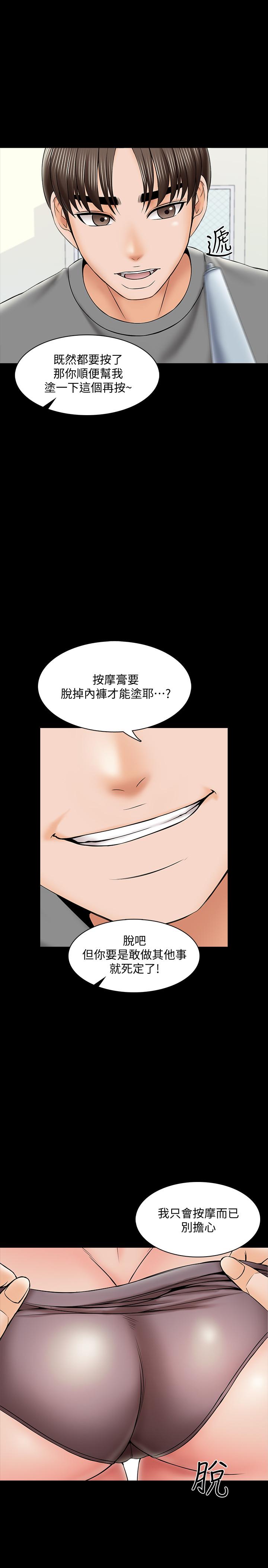 家教老師 第31話-心懷不軌的按摩師 第26页