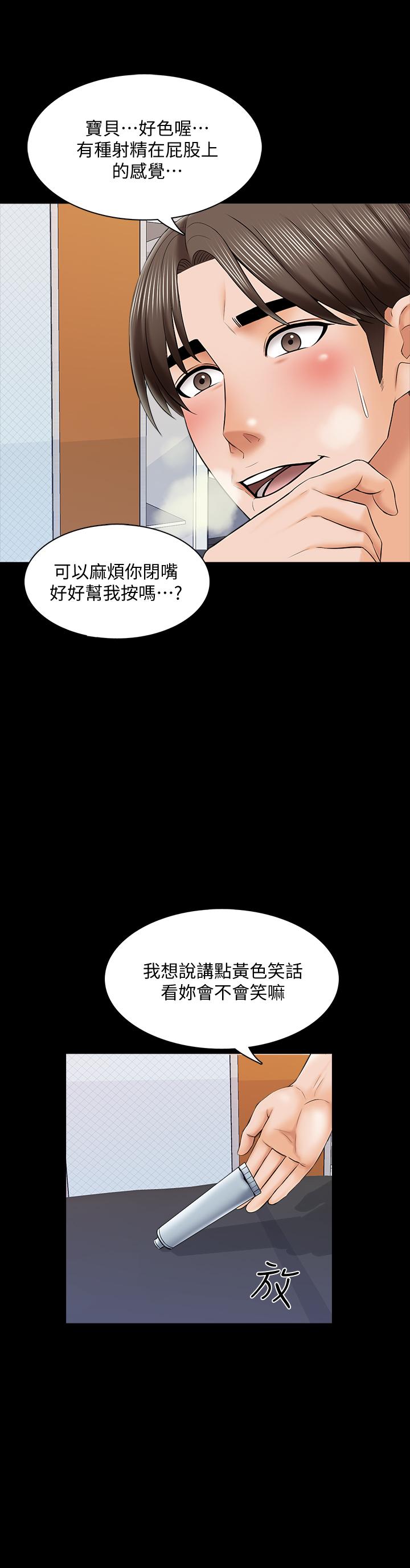 家教老師 第31話-心懷不軌的按摩師 第30页
