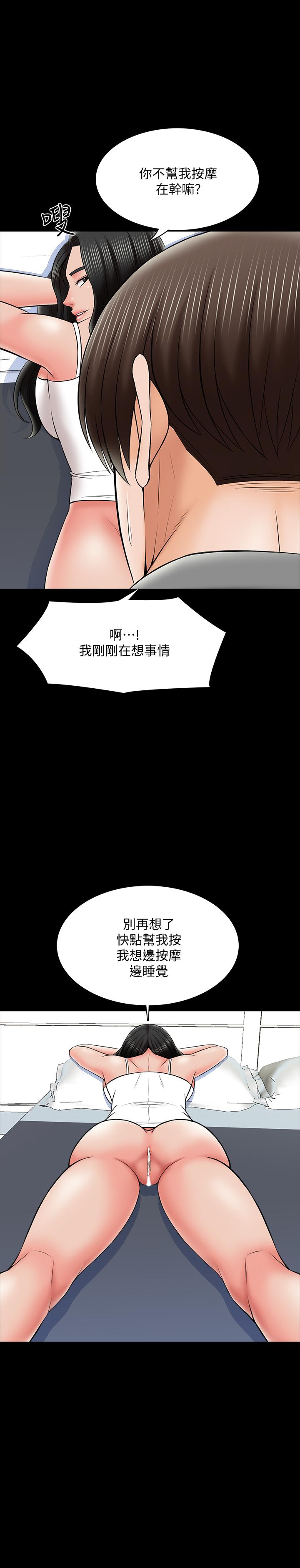 家教老師 第32話-當懷疑變成現實 第5页