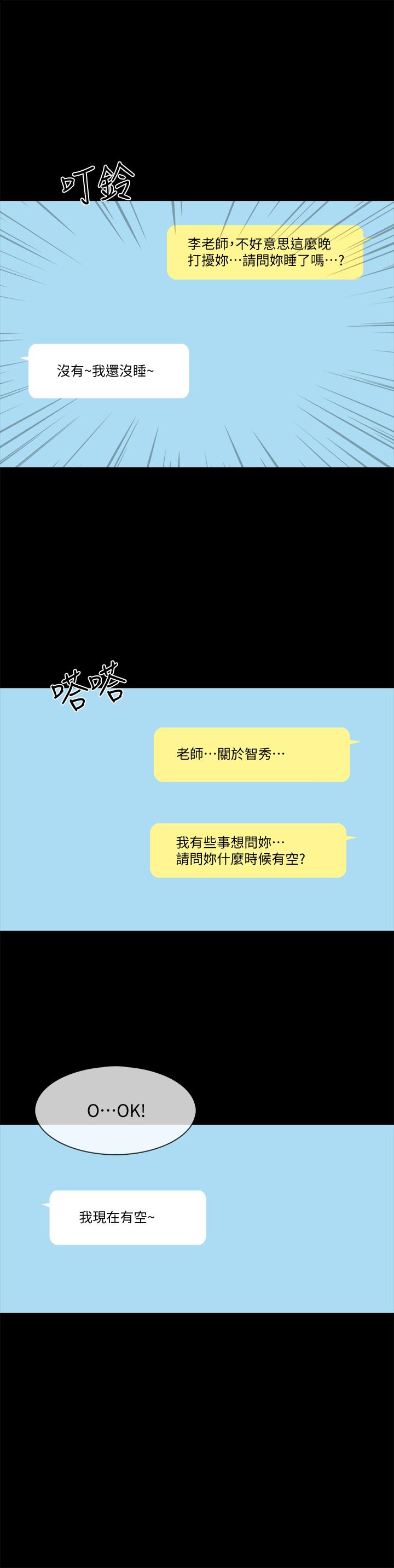 家教老師 第32話-當懷疑變成現實 第11页