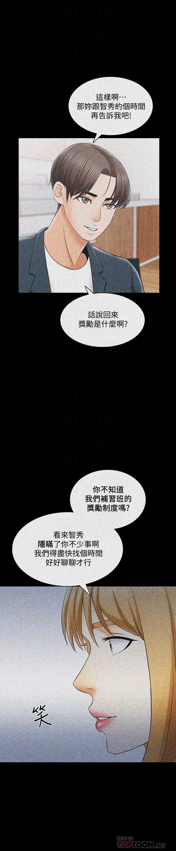 家教老師 第32話-當懷疑變成現實 第8页