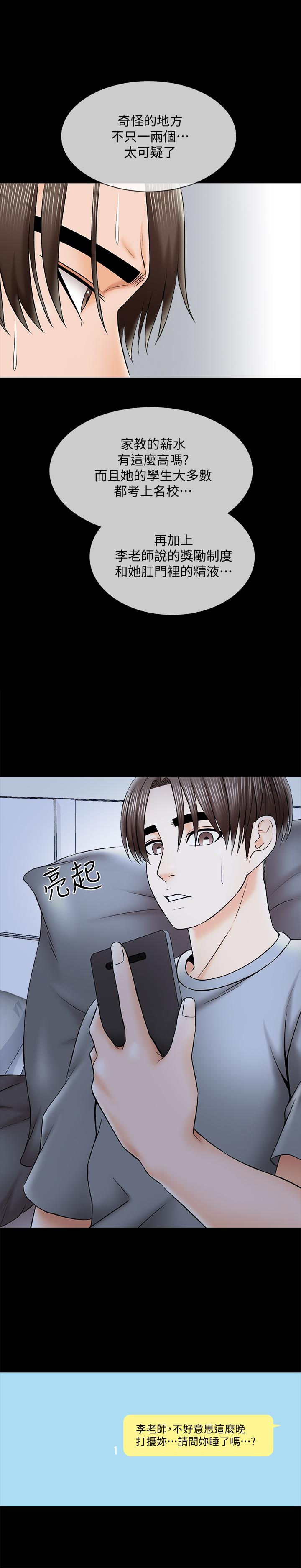 家教老師 第32話-當懷疑變成現實 第9页