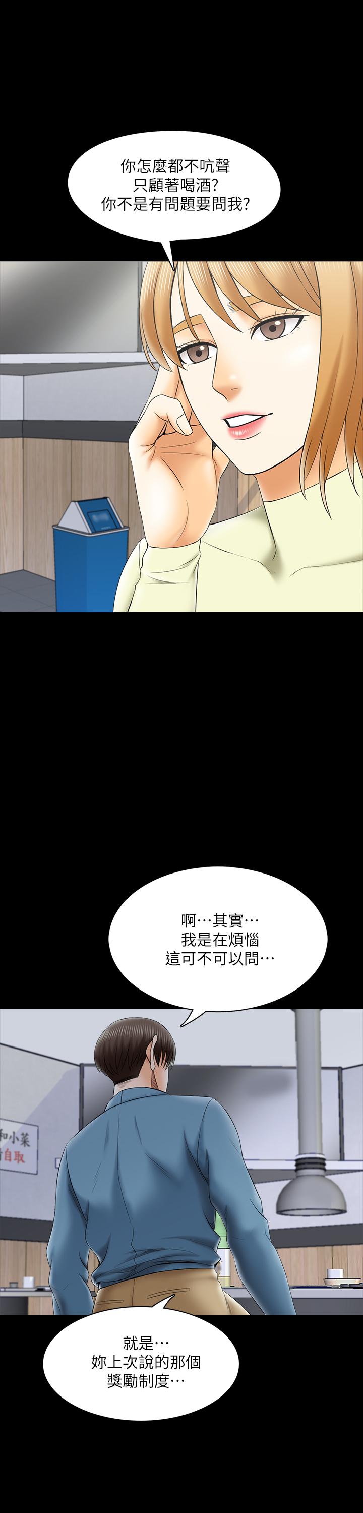 家教老師 第32話-當懷疑變成現實 第15页