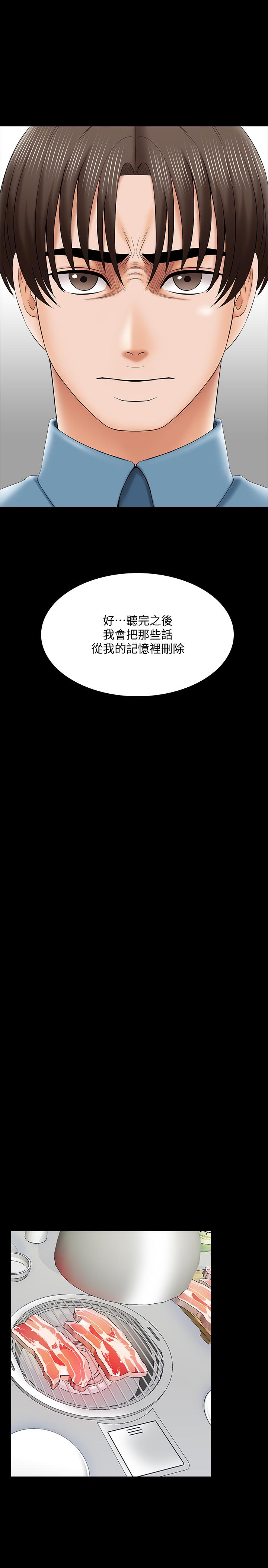 家教老師 第32話-當懷疑變成現實 第19页
