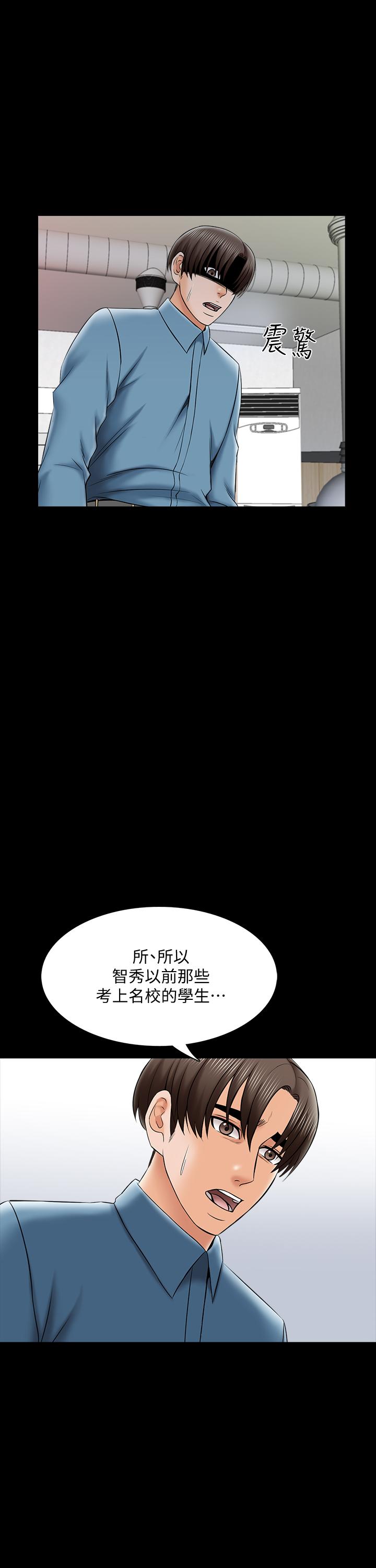 家教老師 第32話-當懷疑變成現實 第21页